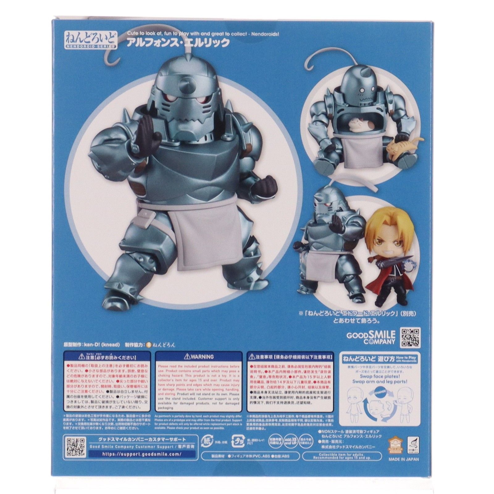 2次再販) ねんどろいど 796 アルフォンス・エルリック 鋼の錬金術師