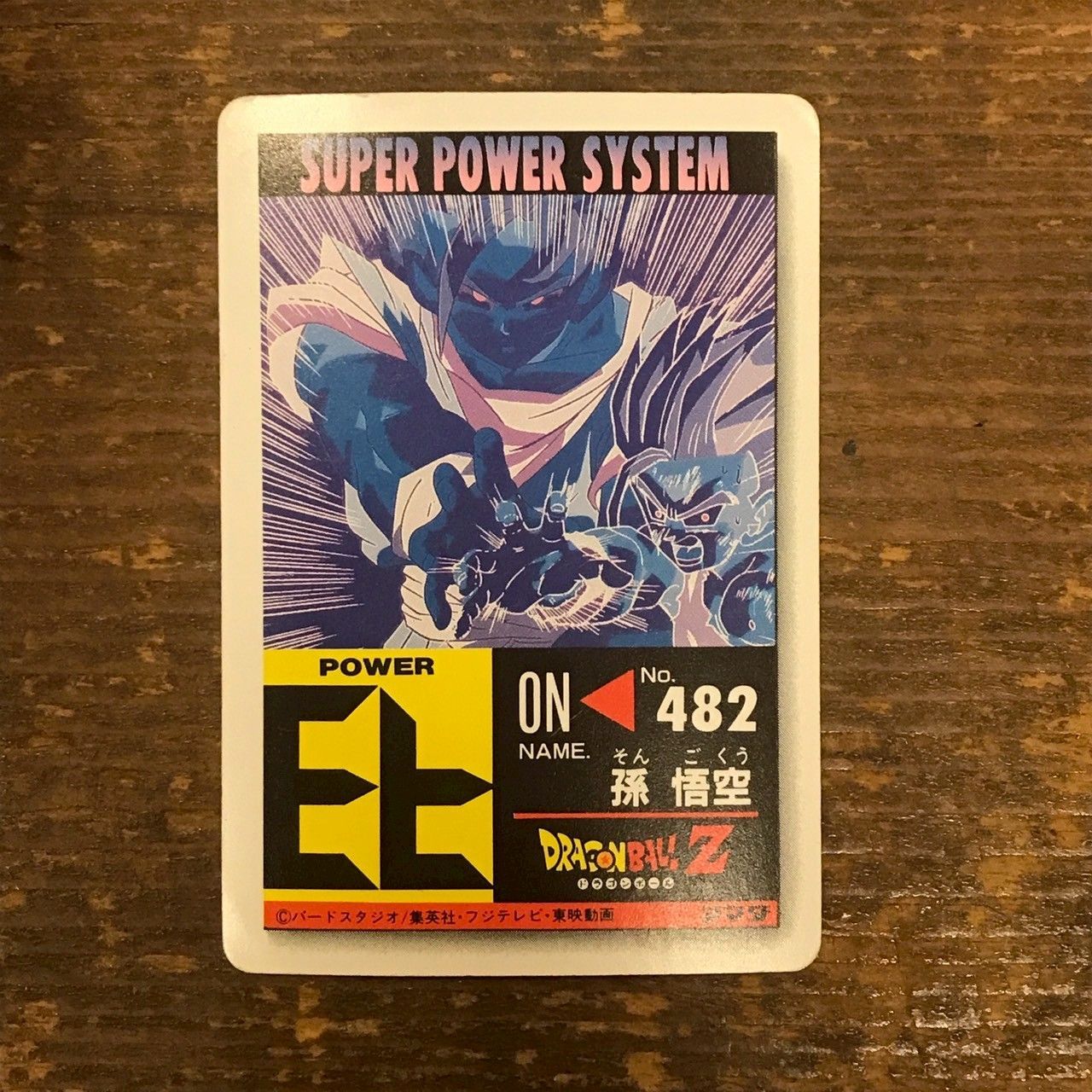 942 悟空を超えろ!! ドラゴンボールカードダス PPカード アマダ - メルカリ