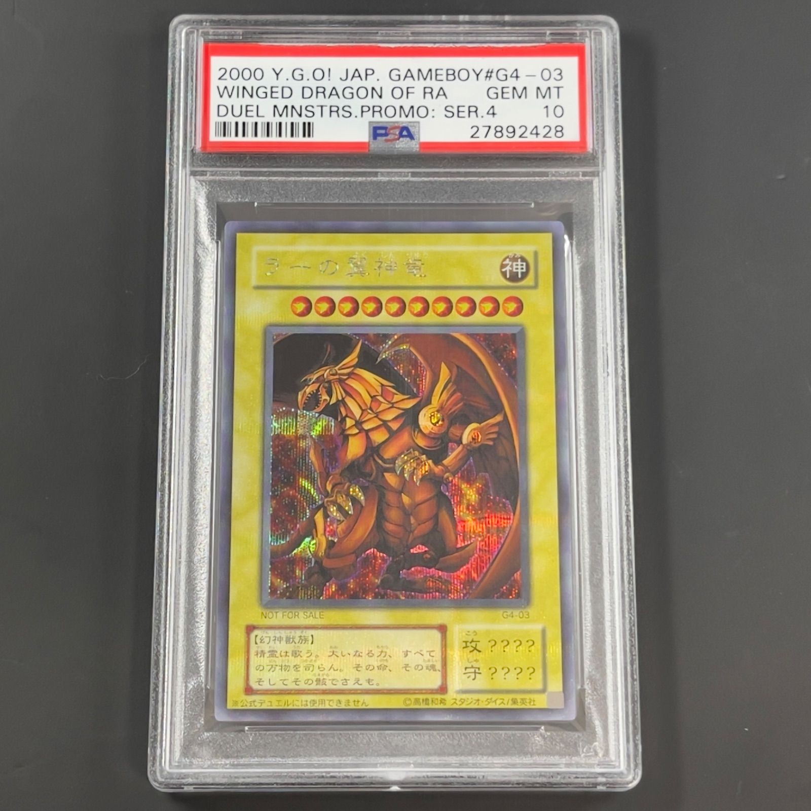 遊戯王 三幻神 ラー オベリスク オシリス シークレット PSA10 遊戯王