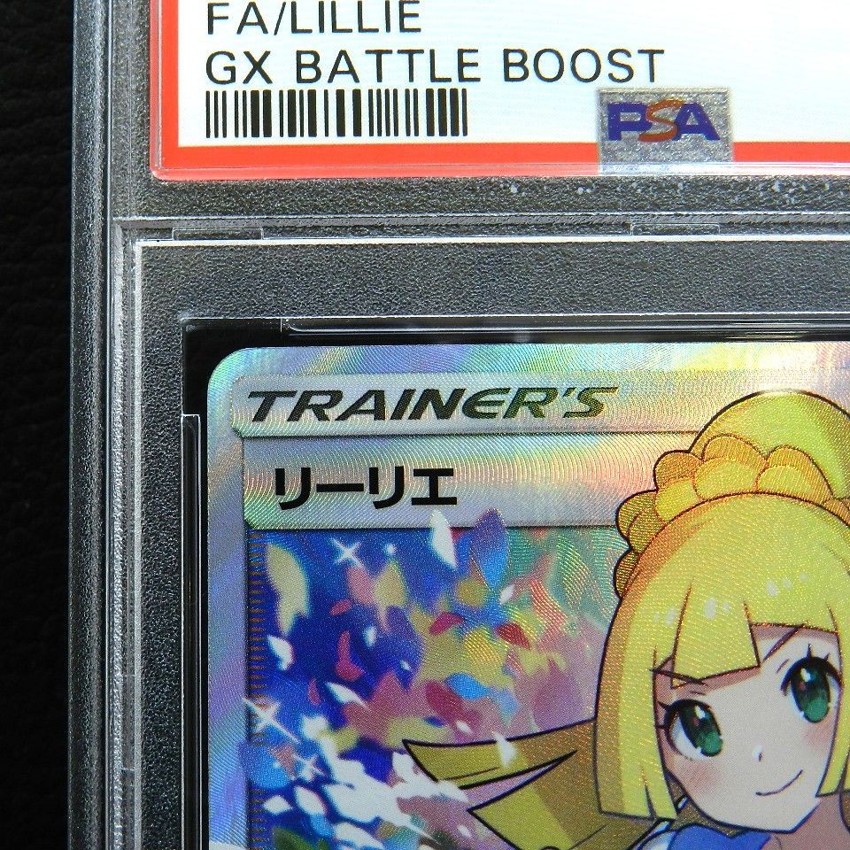 ○PSA10 がんばリーリエ SR SM4+ GXバトルブースト ポケモンカード