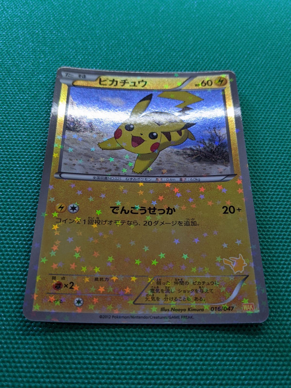 ポケモンカード ピカチュウ 016/047 WAK みんなのWAKUWAKUバトル