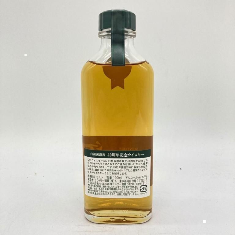 サントリー白州 40周年記念 190ml 48% 東京都限定 - メルカリ