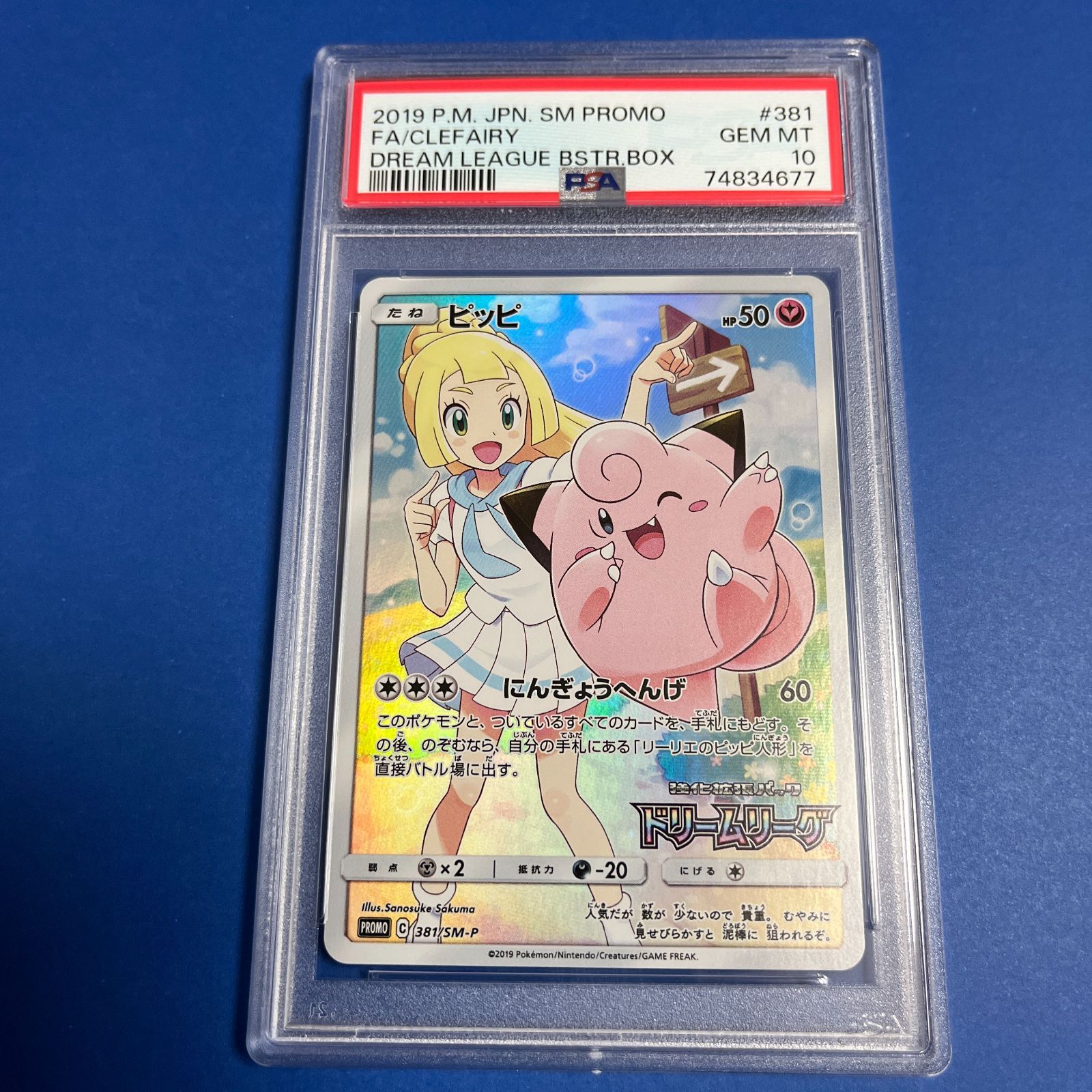 PSA10 ピッピ CHR リーリエ 381/SM-P ドリームリーグ プロモ PSA10