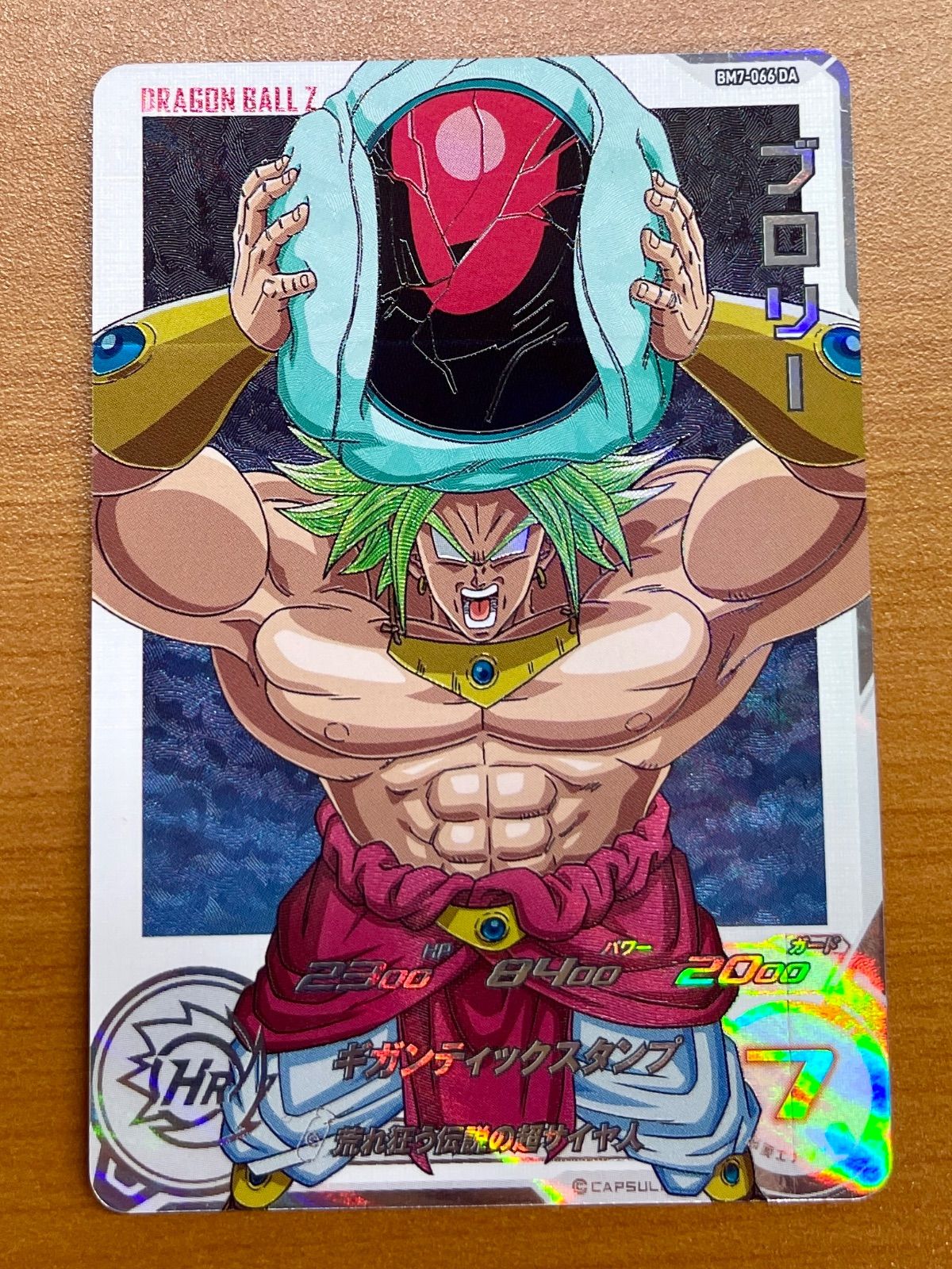 ドラゴンボールヒーローズ h8-sec ブロリー psa10 注文 土日価格