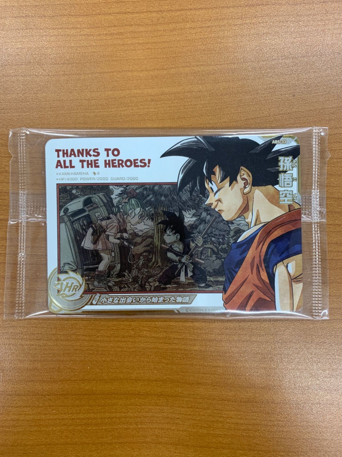 未開封 スーパードラゴンボールヒーローズ スペシャルセット ABS-33