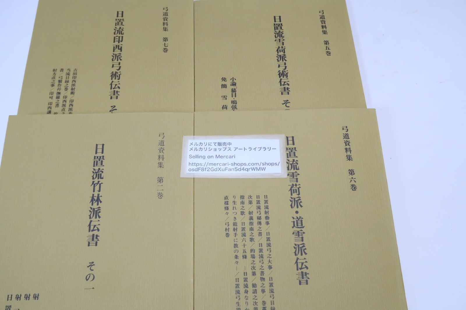 弓道資料集・日置流の本4冊・限定復刻版/日置流竹林派伝書その一・日置