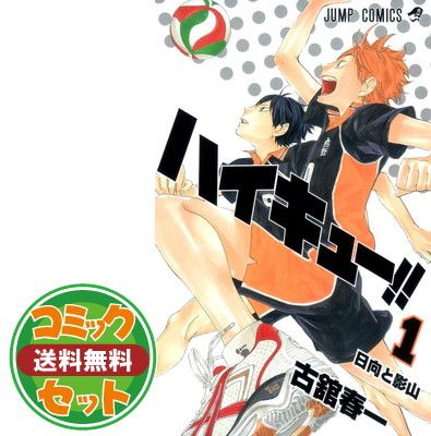 2024 【セット】ハイキュー！！ コミック 全45巻セット [Comic] 古舘春一