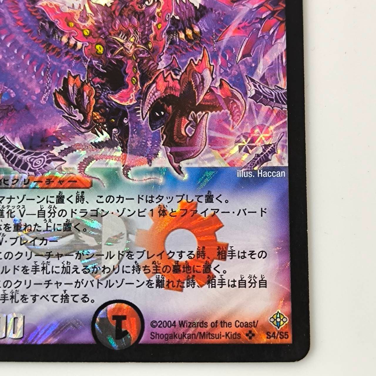 ARS9 暗黒王デス・フェニックス 旧枠 デュエルマスターズ 極美品 PSA9