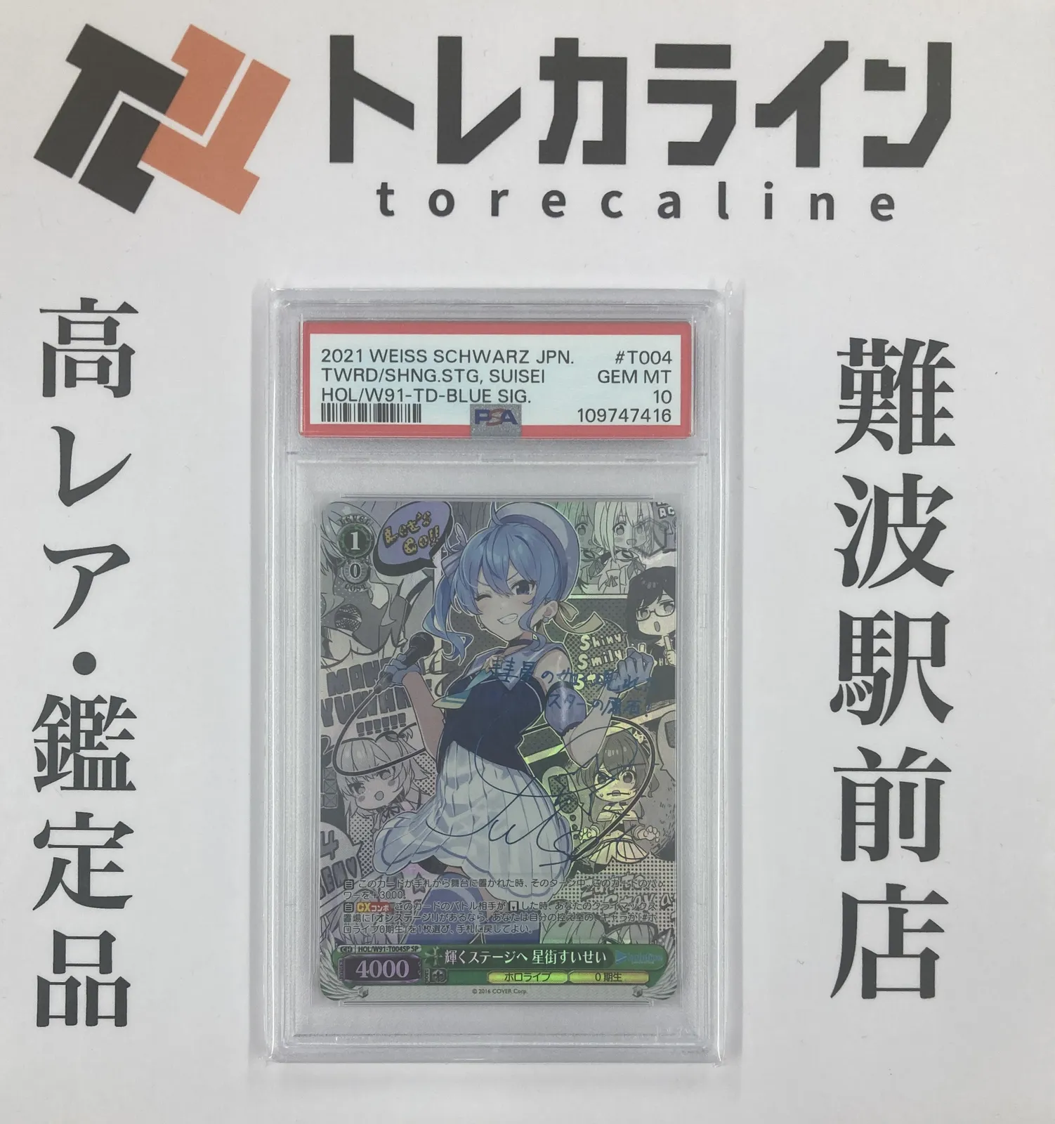 ヴァイスシュヴァルツ/ PSA10 輝くステージへ 星街すいせい SP 英語