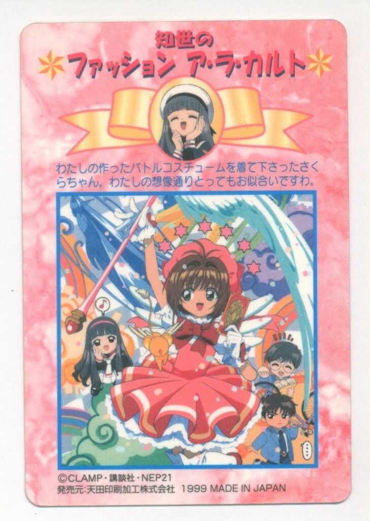 カードキャプターさくら アマダ PPカード PART.4 No.SP18 カード