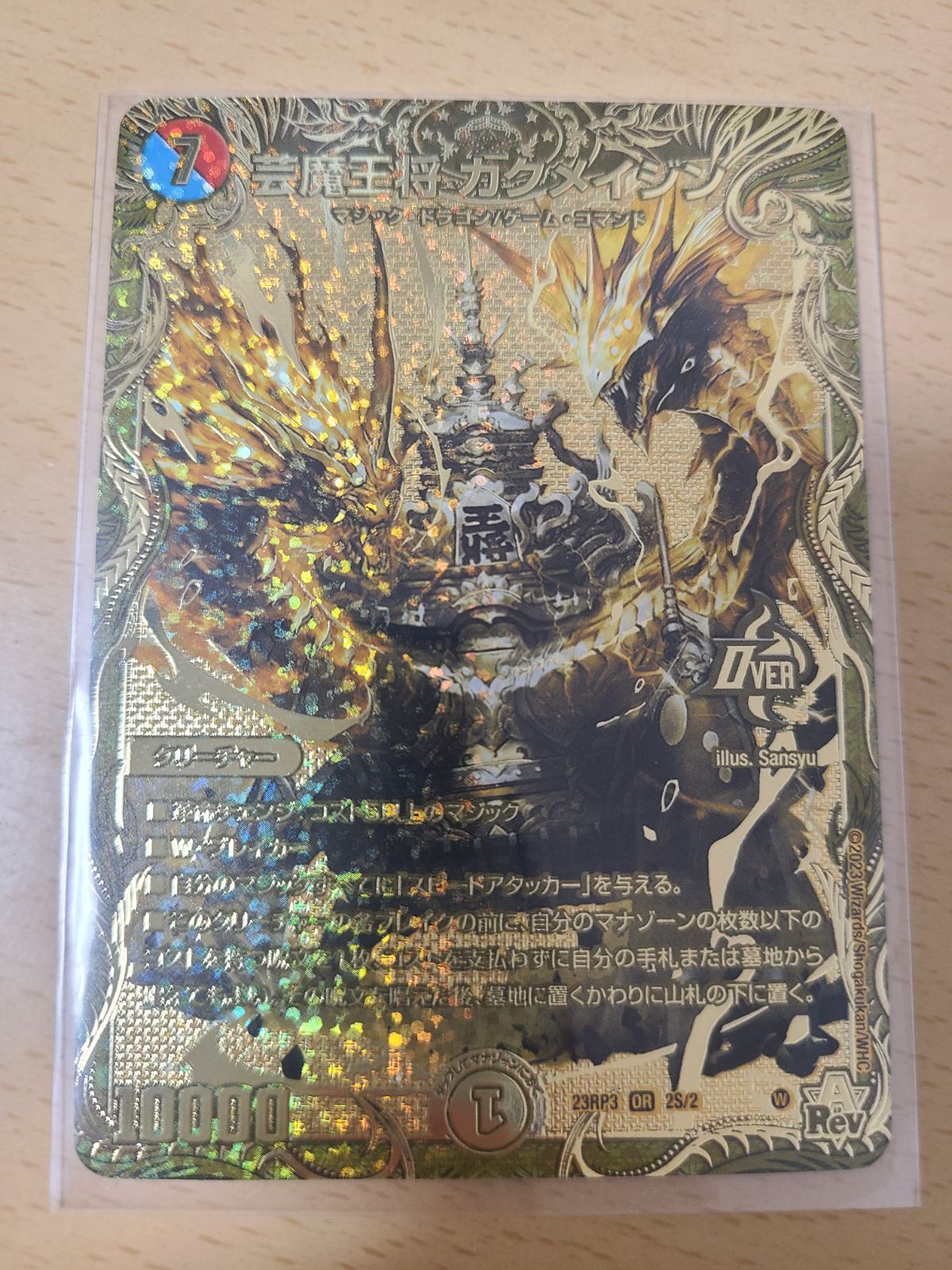 カクメイジン 金 金シク ゴールド 芸魔王将 カクメイジン（金