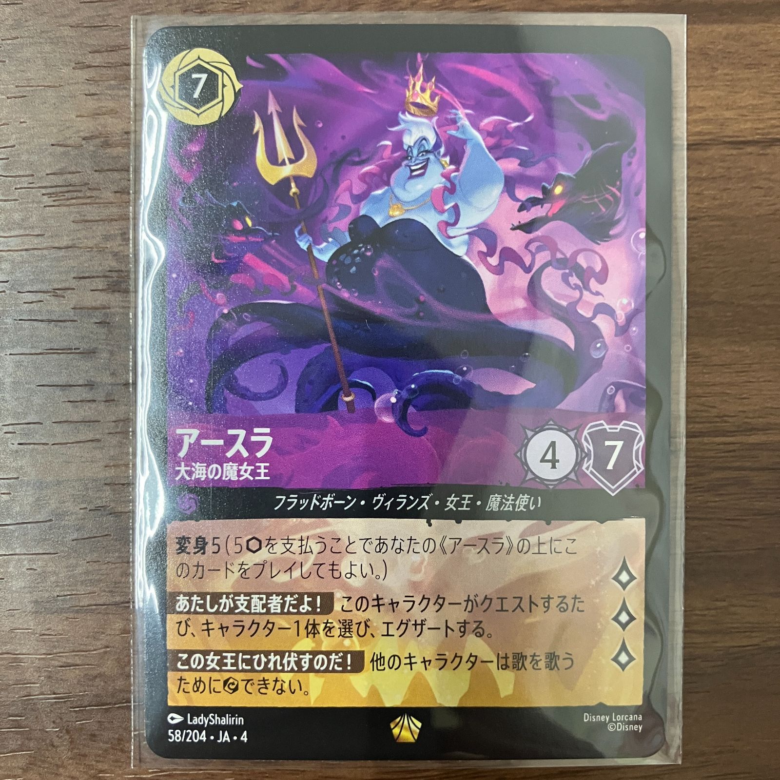 ロルカナ ディアブロ レジェンダリー ディズニー 逆襲のアースラ 第4弾