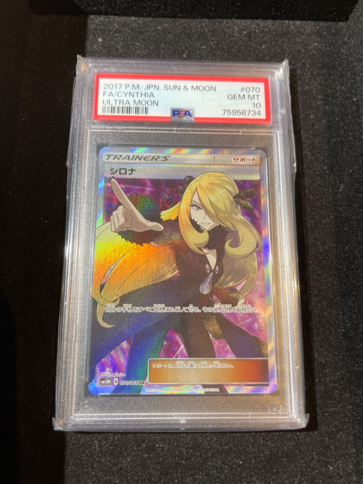 PSA10】 指差しシロナ SR ポケモンカード サポート指差しシロナSR