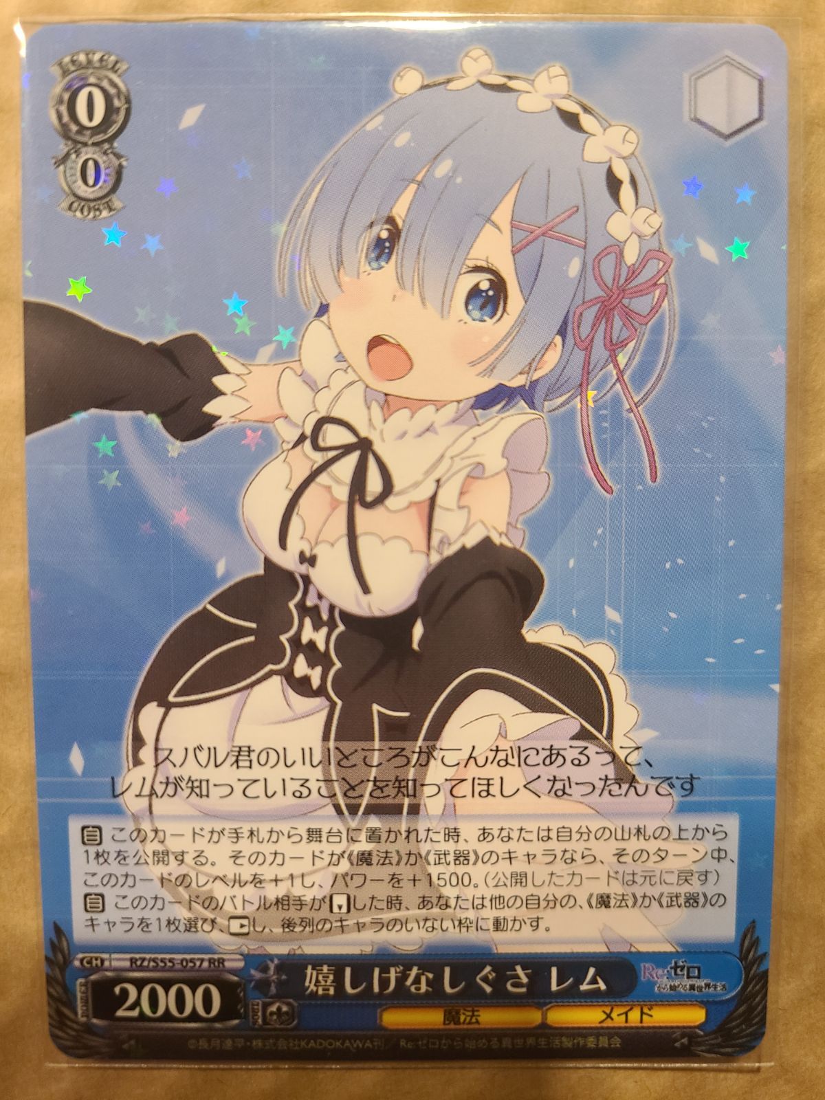 袴姿のラム sp サイン 袴姿のラム ヴァイスシュヴァルツ サイン Re