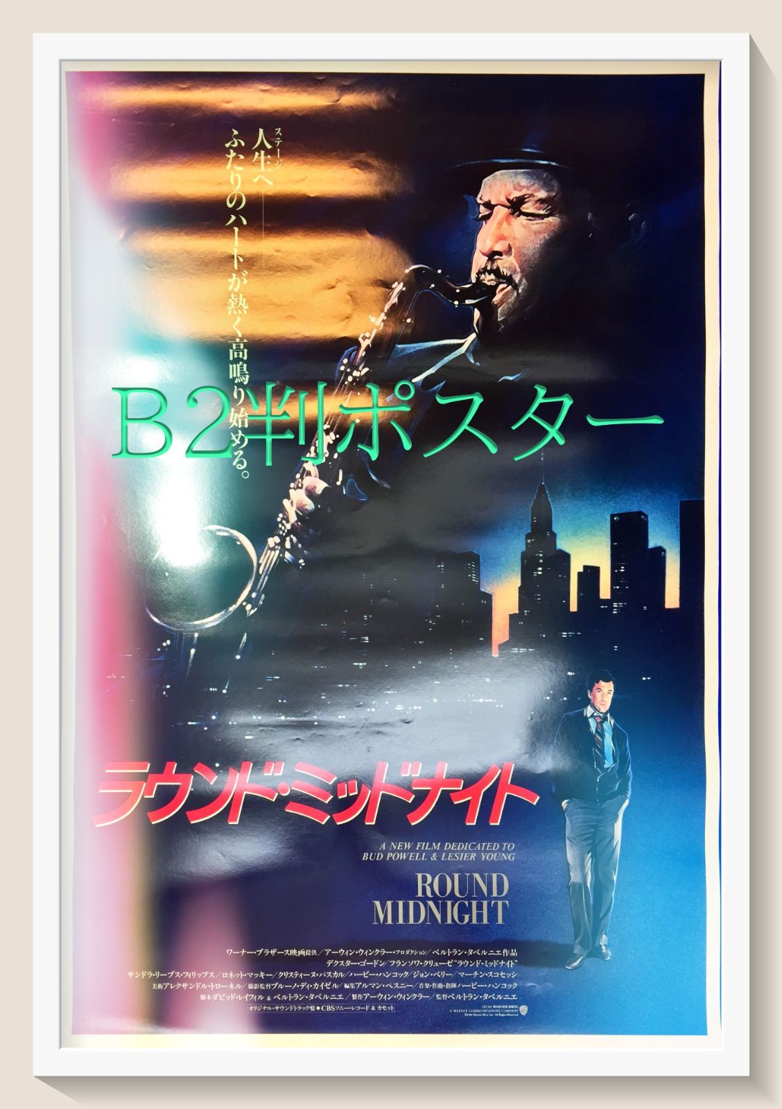 ナイト・オン・ザ・プラネット』ポスター B2サイズ / JJ