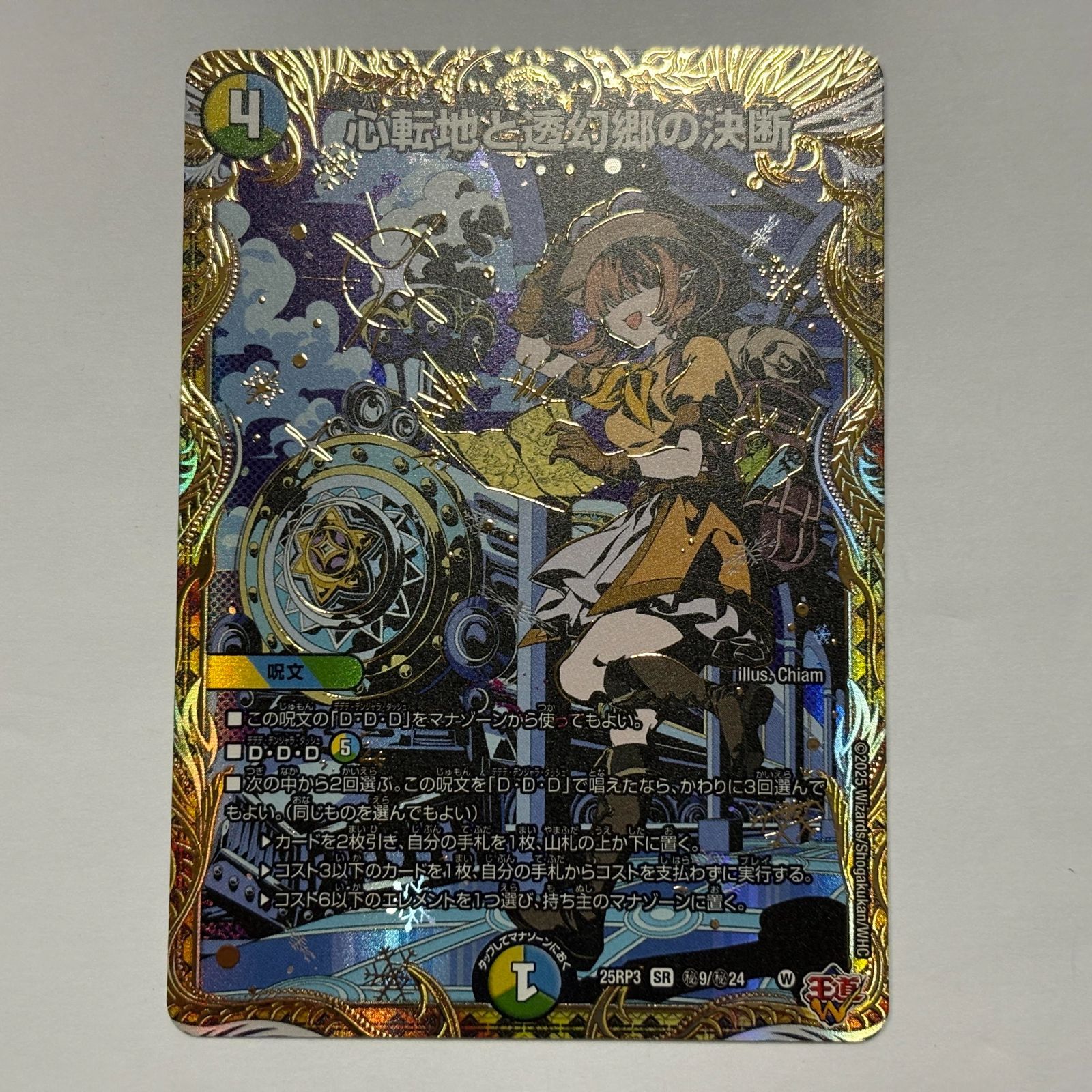 心転地と透幻郷の決断 パーフェクトアドベンチャー シークレット シク