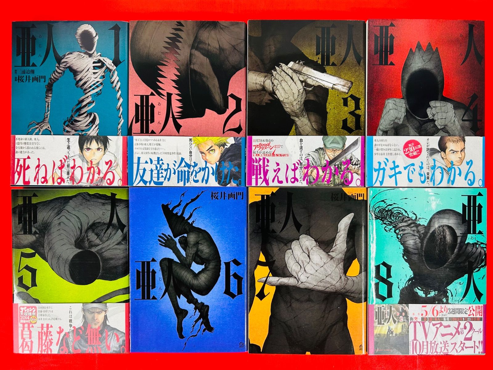 亜人 1•2巻 初版 桜井画門 亜人1〜17巻 全巻セット 亜人 1-17巻 全巻