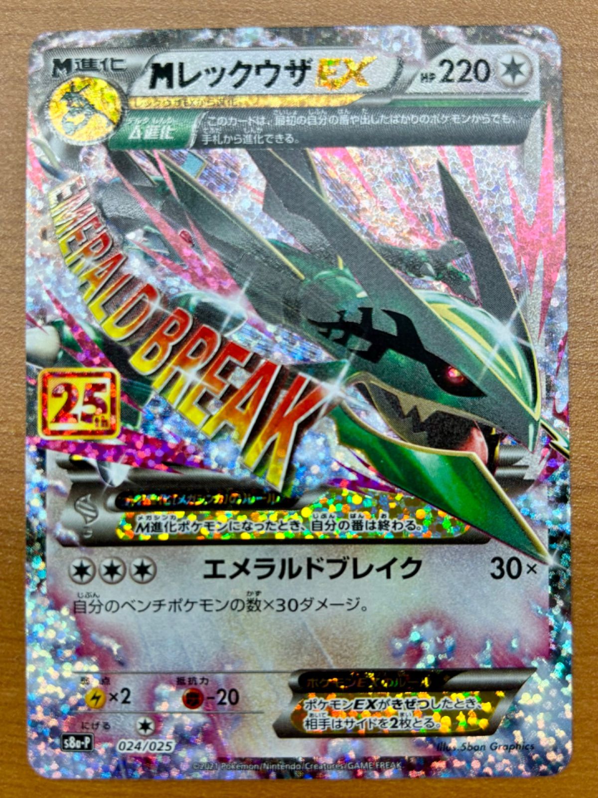 レックウザ RAYQUAZA 075/L-P 5000枚限定 【公式通販】