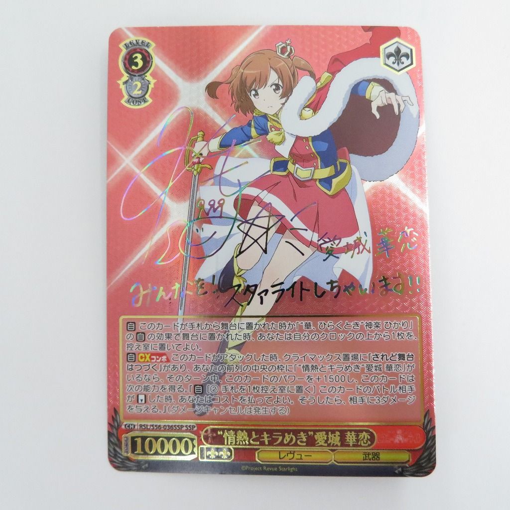 ヴァイス 運命の舞台 愛城 華恋 SP サイン 愛城華恋 sp レヴュー