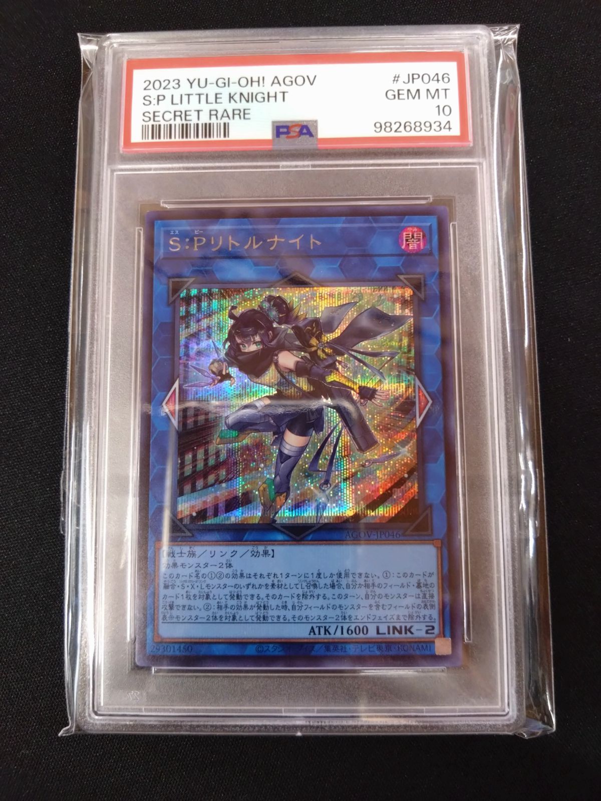 psa9】S:Pリトルナイト25th クオシク 遊戯王S:Pリトルナイト25th クオシク