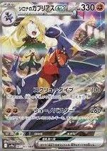 PSA10 シロナのガブリアスex SAR 087/063 ポケモンカード ② 買取相場