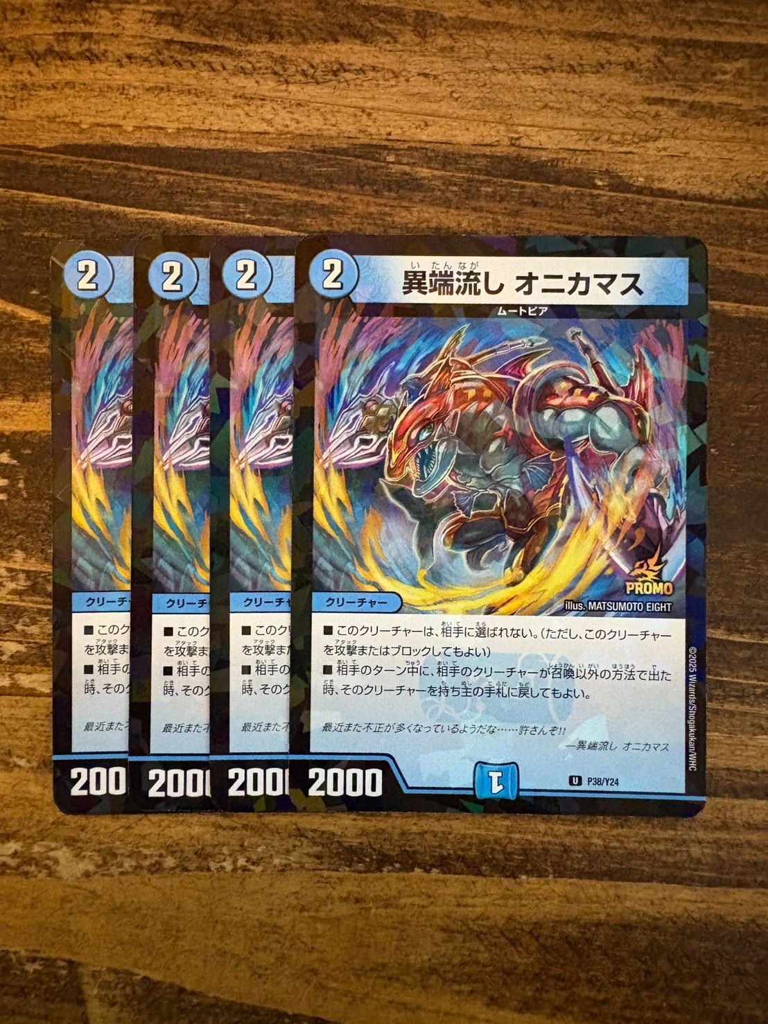 デュエル・マスターズ 異端流し オニカマス プロモ 【公式通販】