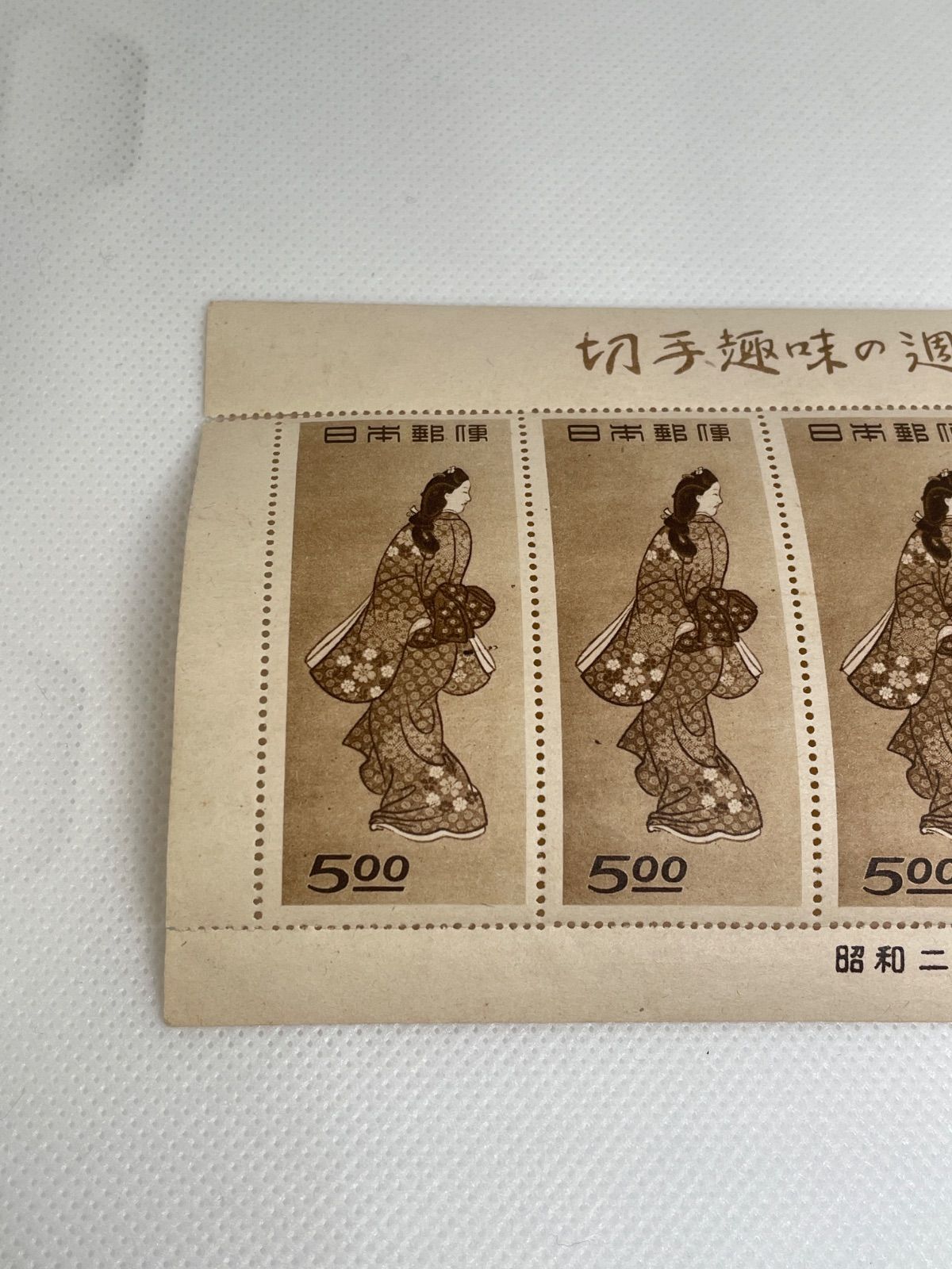 銭単位切手 昭和23年 見返り美人 5面シート 折れスジあり 8900円 銭