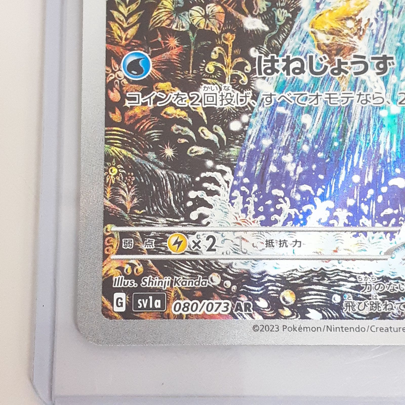 節約 【三沢店56-31-0924】ポケモンカード コイキング AR SV1a