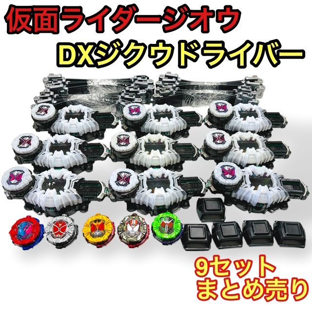 仮面ライダー変身ベルトDXジクウドライバーまとめ売り 仮面ライダー
