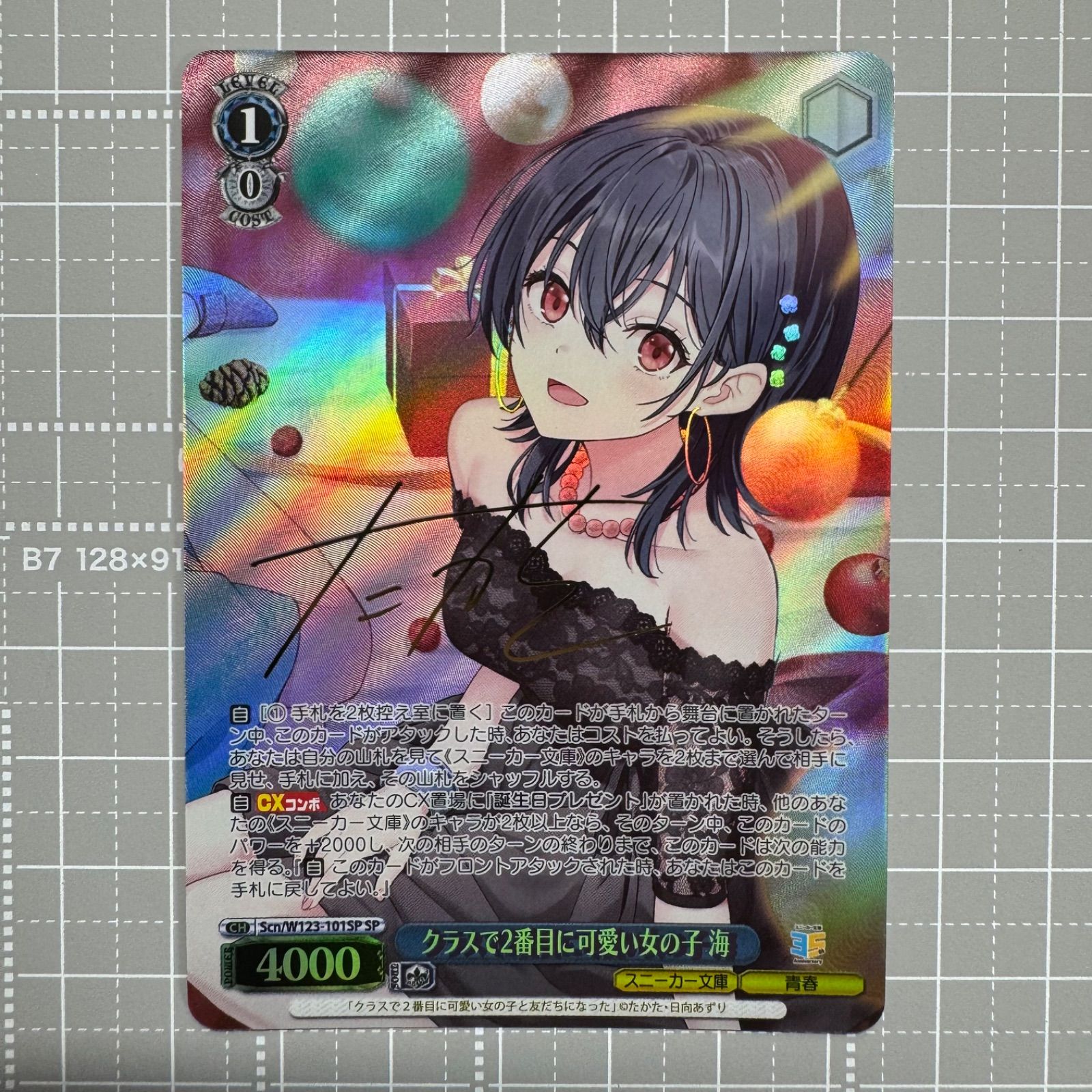 ヴァイスシュヴァルツ クラスで2番目に可愛い女の子 海 SP サイン