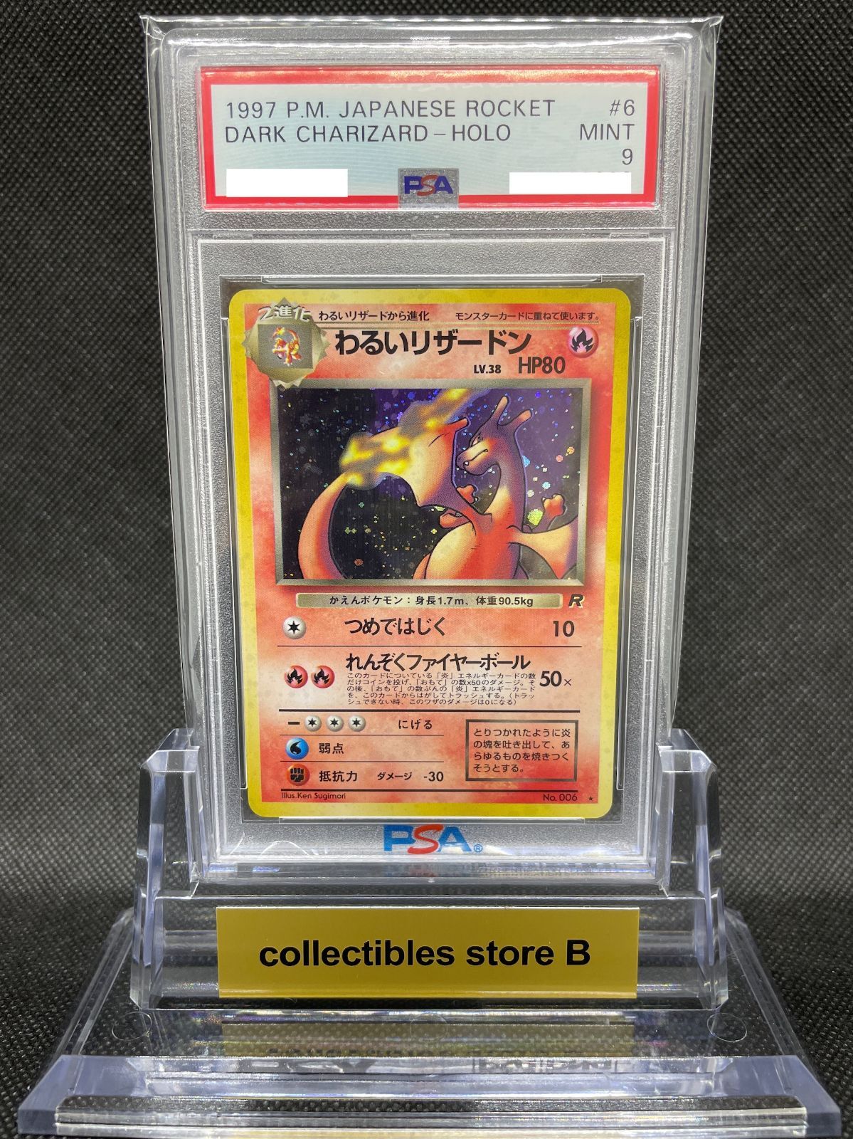 ポケモンカード PSA9 わるいリザードン 1997年発行 PSA9 わるい
