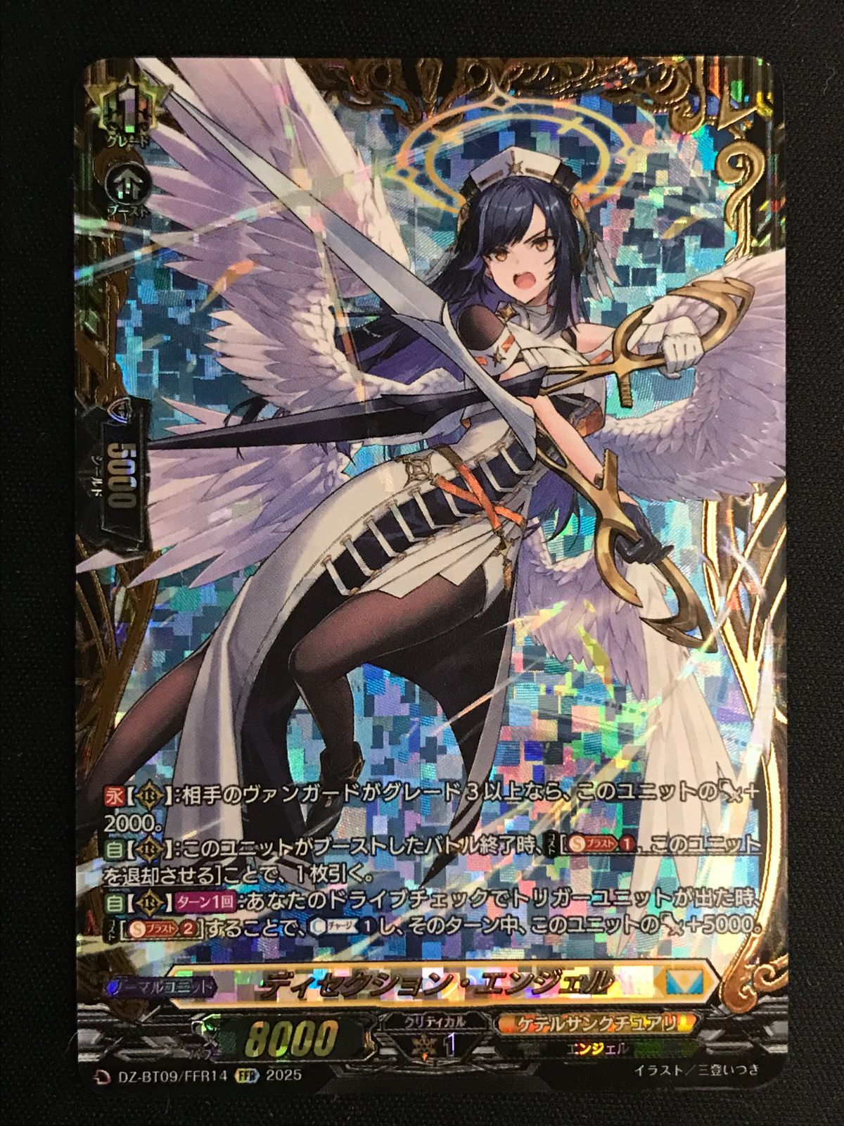 RRR ディセクション・エンジェル 3枚セット ヴァンガード ディ