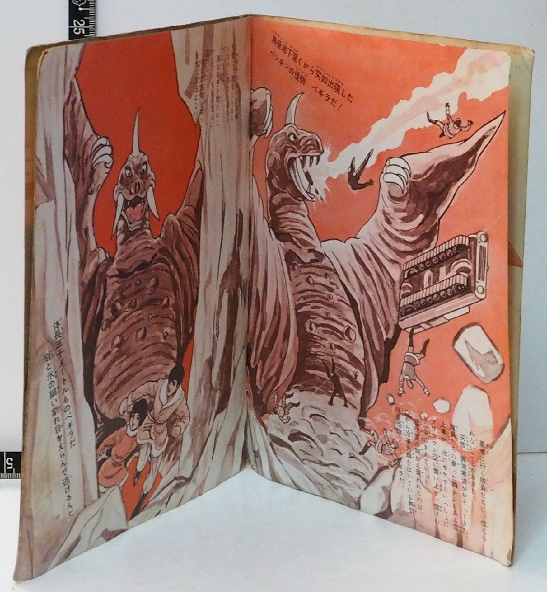 勁文社 フォノシート ウルトラQ ペギラが来た 昭和レトロ 1965】勁文社