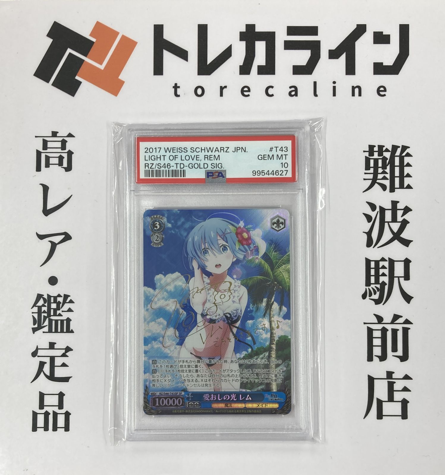 ヴァイス リゼロ 愛おしの光 レム sp psa10 PSA10 愛おしの光 レム