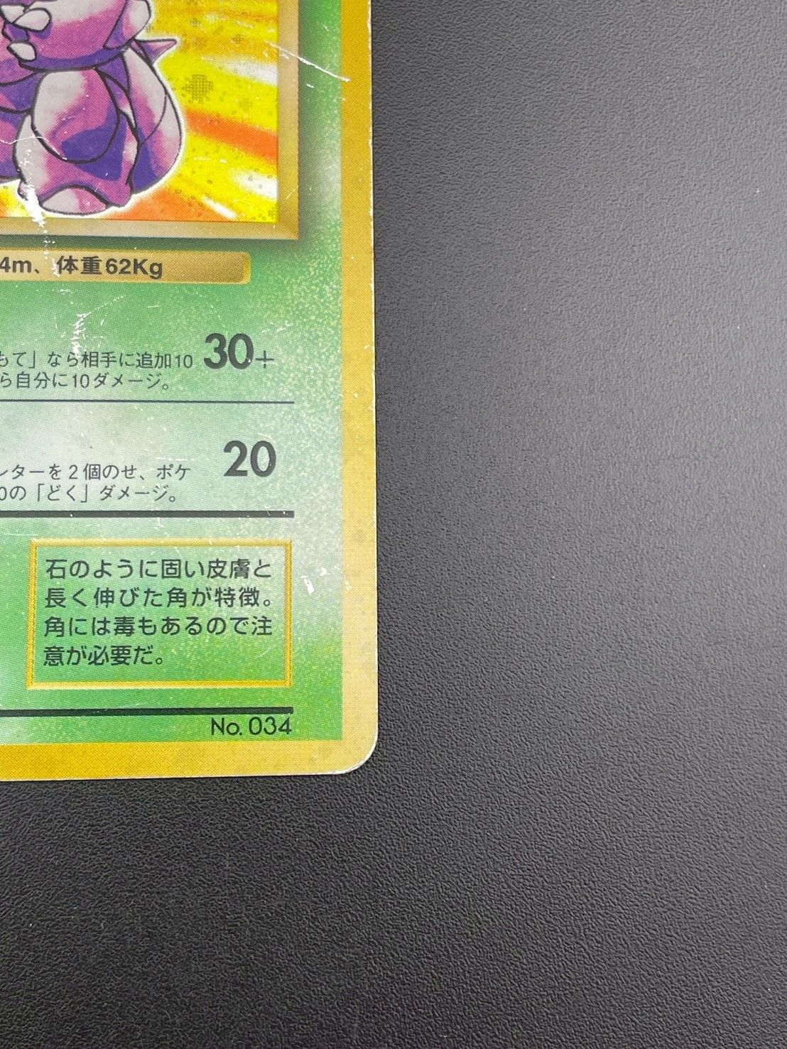 PSA7】ポケモンカード 旧裏 初版 マークなし ニドキング No.034 - メルカリ