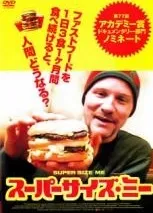 スーパーサイズミー スーパーサイズ・ミー バリューセット 年代物 レア