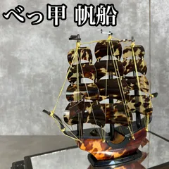2026年最新】鼈甲 置物の人気アイテム - メルカリ