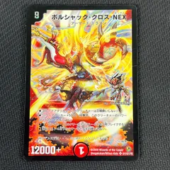 ボルシャック・NEX シークレットレア PSA9 ボルシャック・NEX
