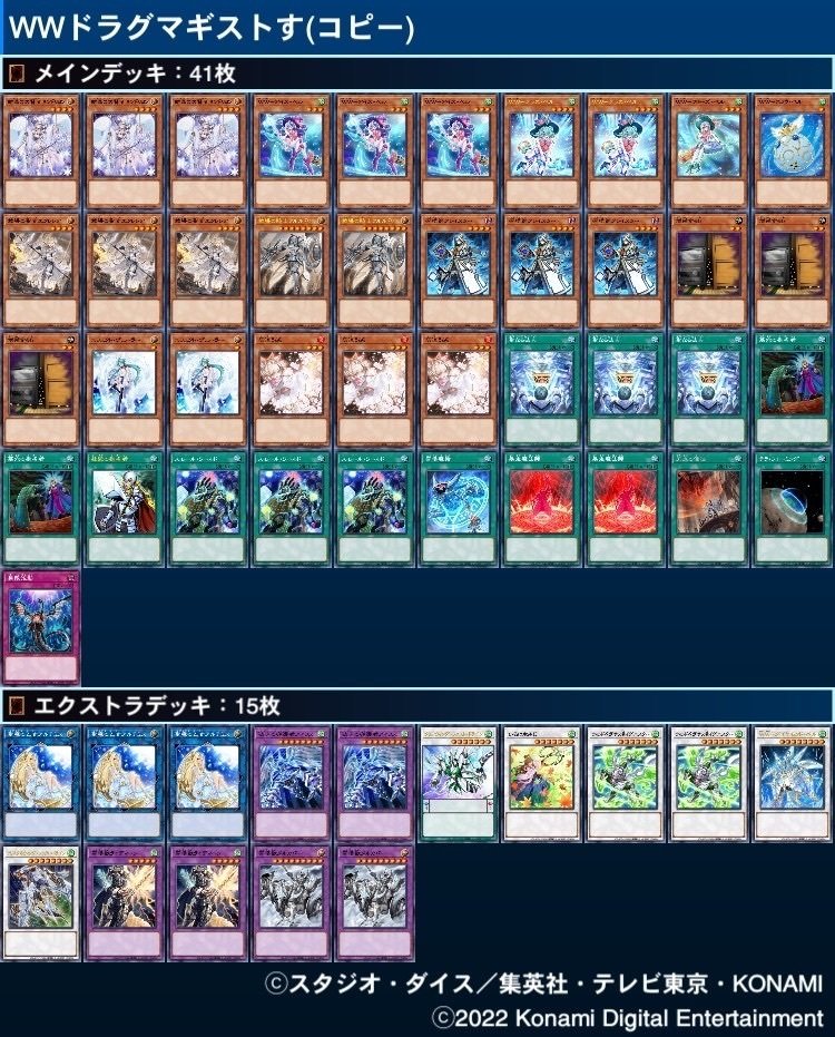 遊戯王 マギストス パーツ まとめ ②