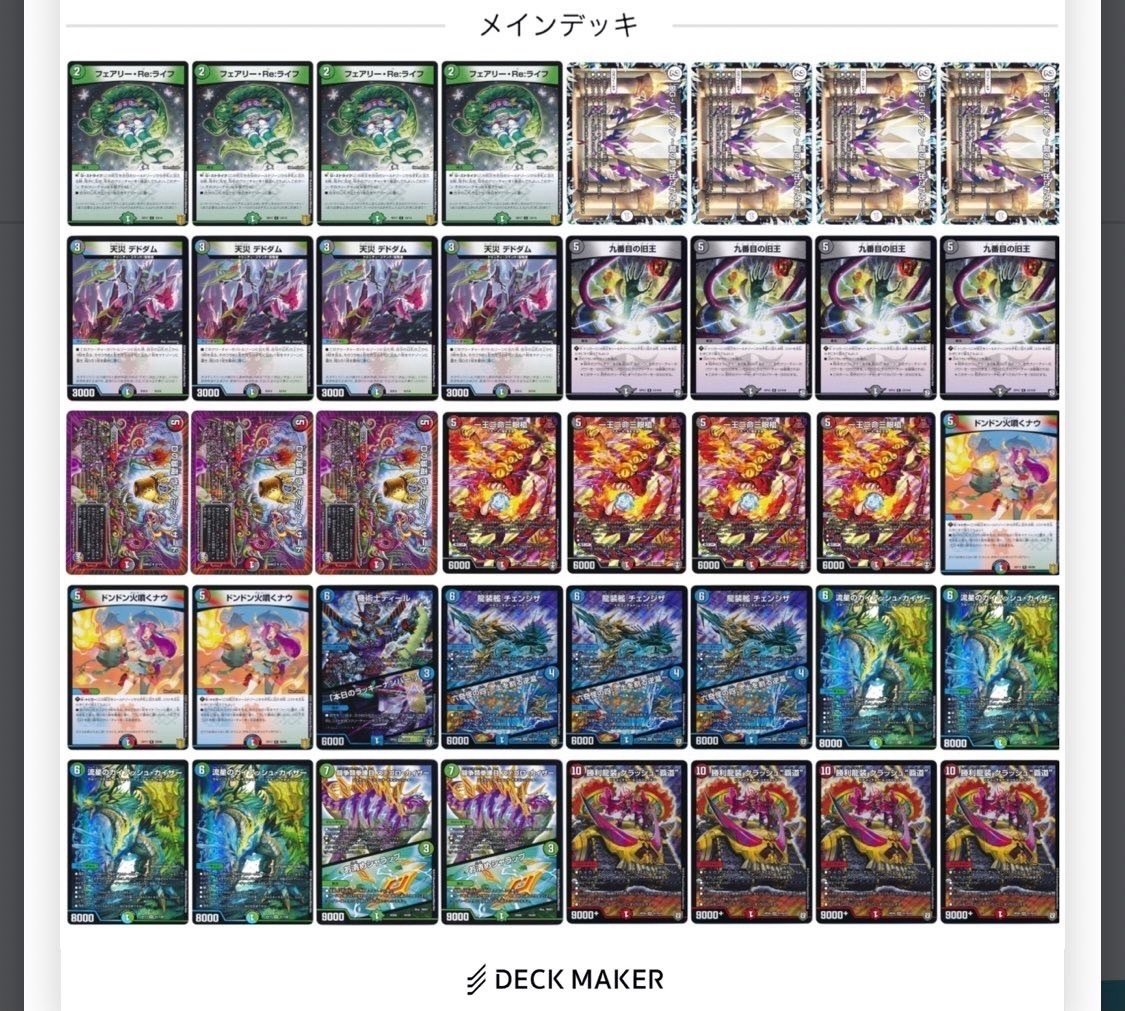 ガイアッシュ覇道 デッキ DM全国大会2019使用】新型ガイアッシュ覇道