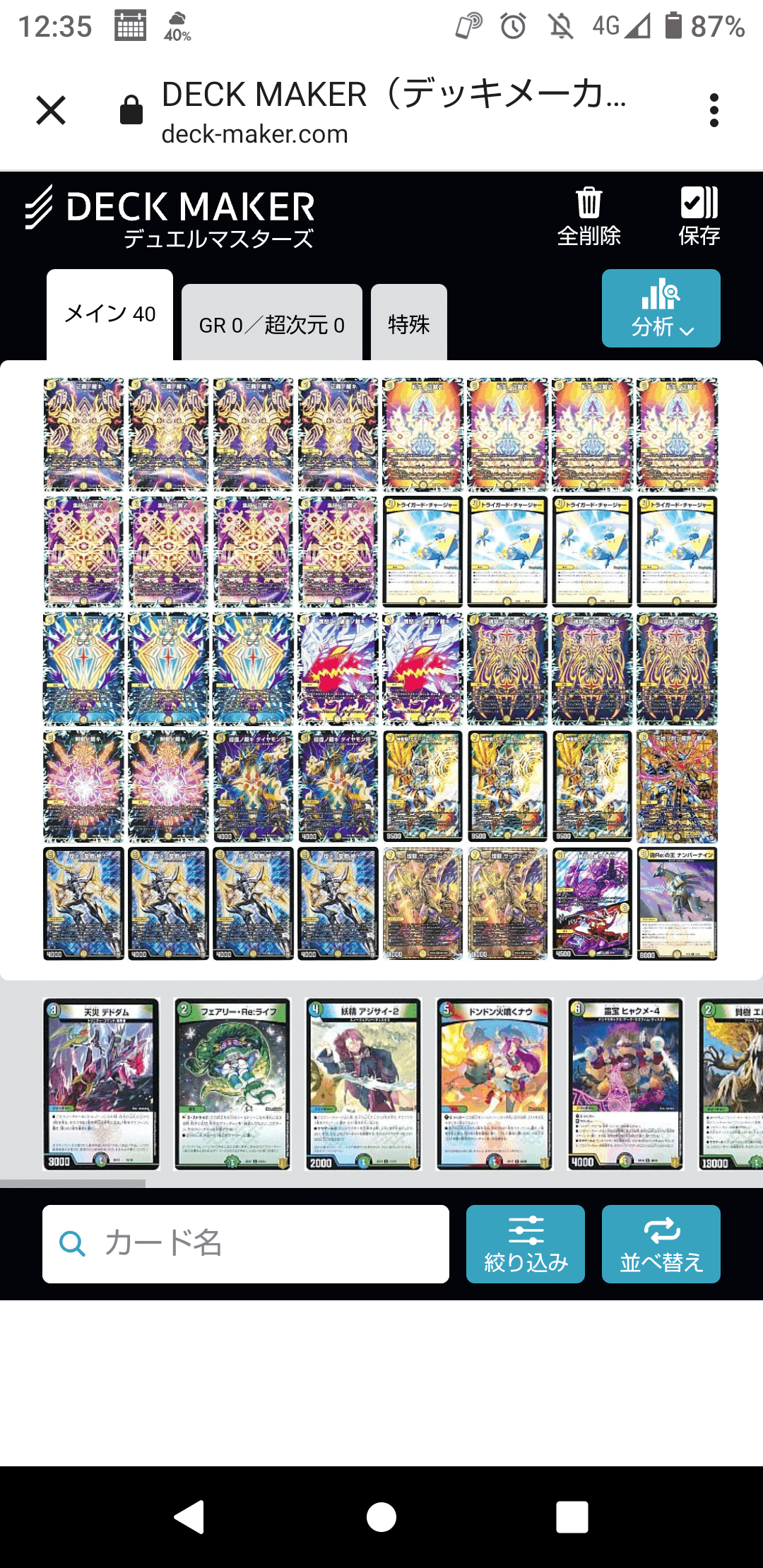 デュエルマスターズ デッキ 白単裁き 本格構築 白単裁きz 白単サバキz