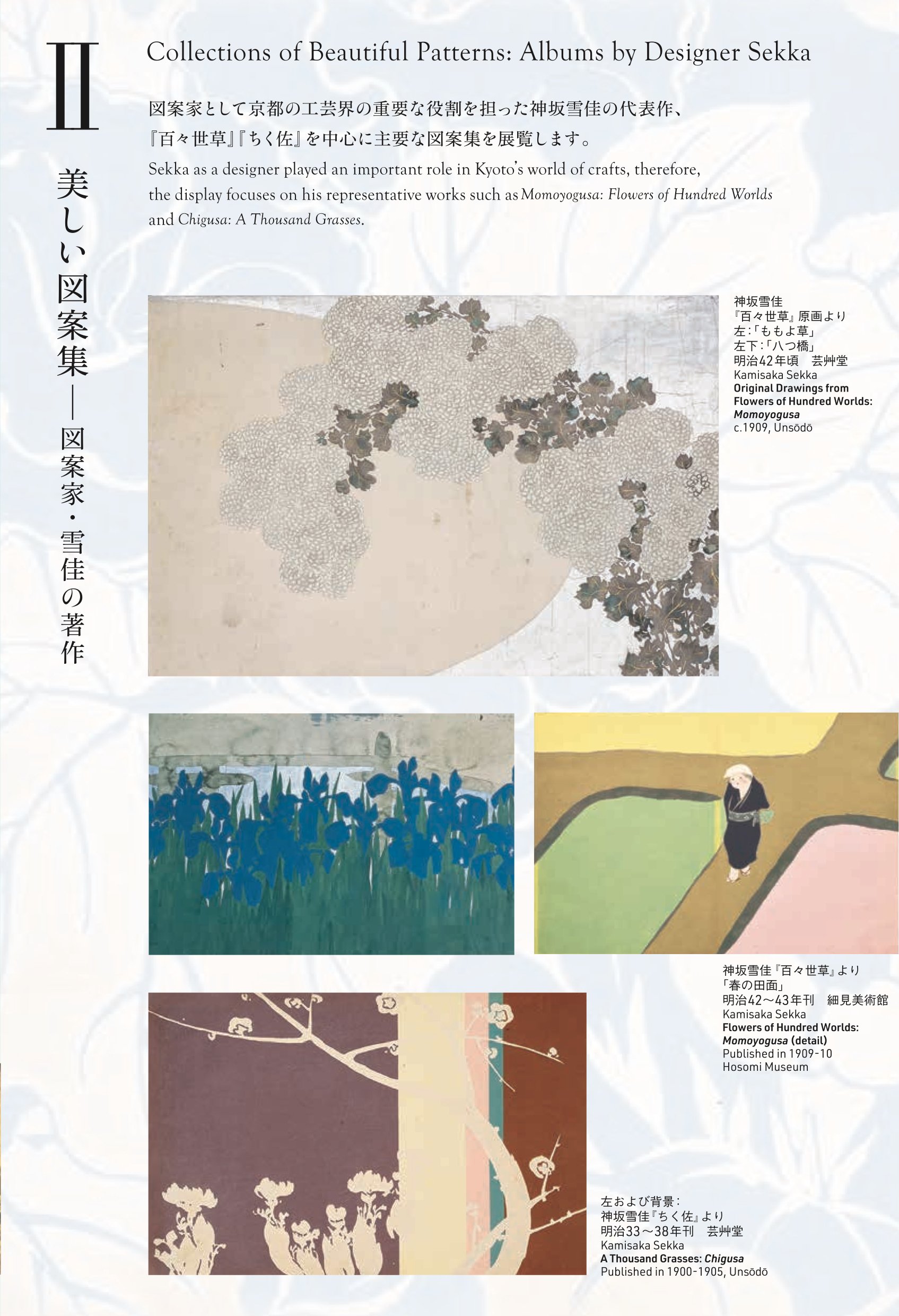 パナソニック汐留美術館の企画展『神坂雪佳 つながる琳派スピリット