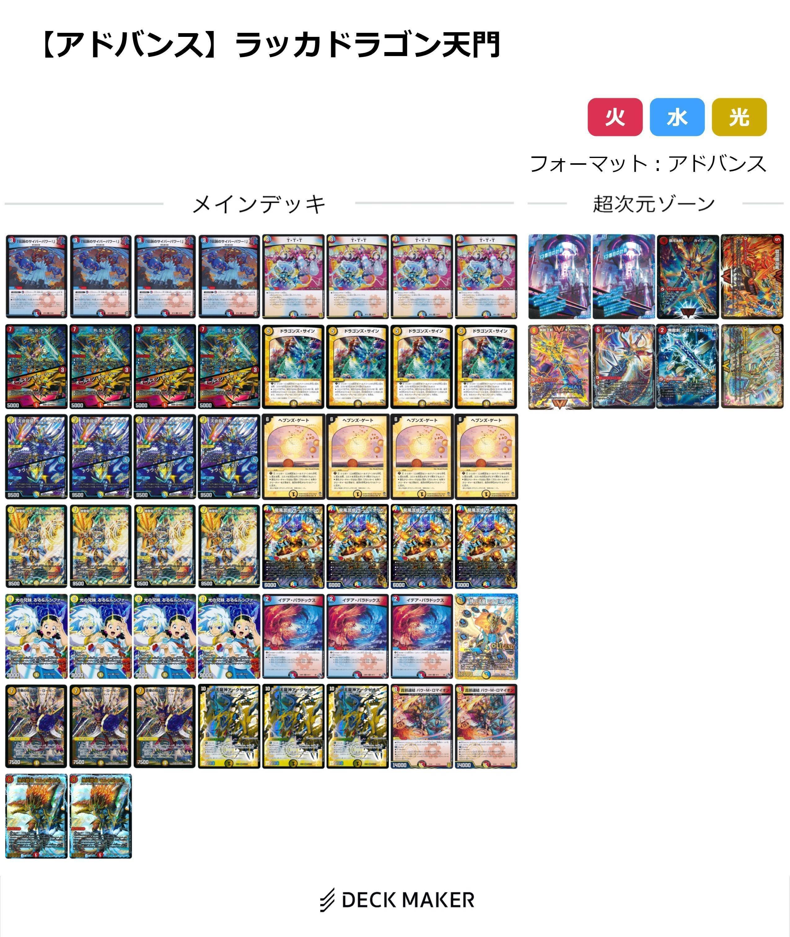 ラッカ天門デッキ 引退まとめ売り値下げ中 ラッカ天門デッキ 引退