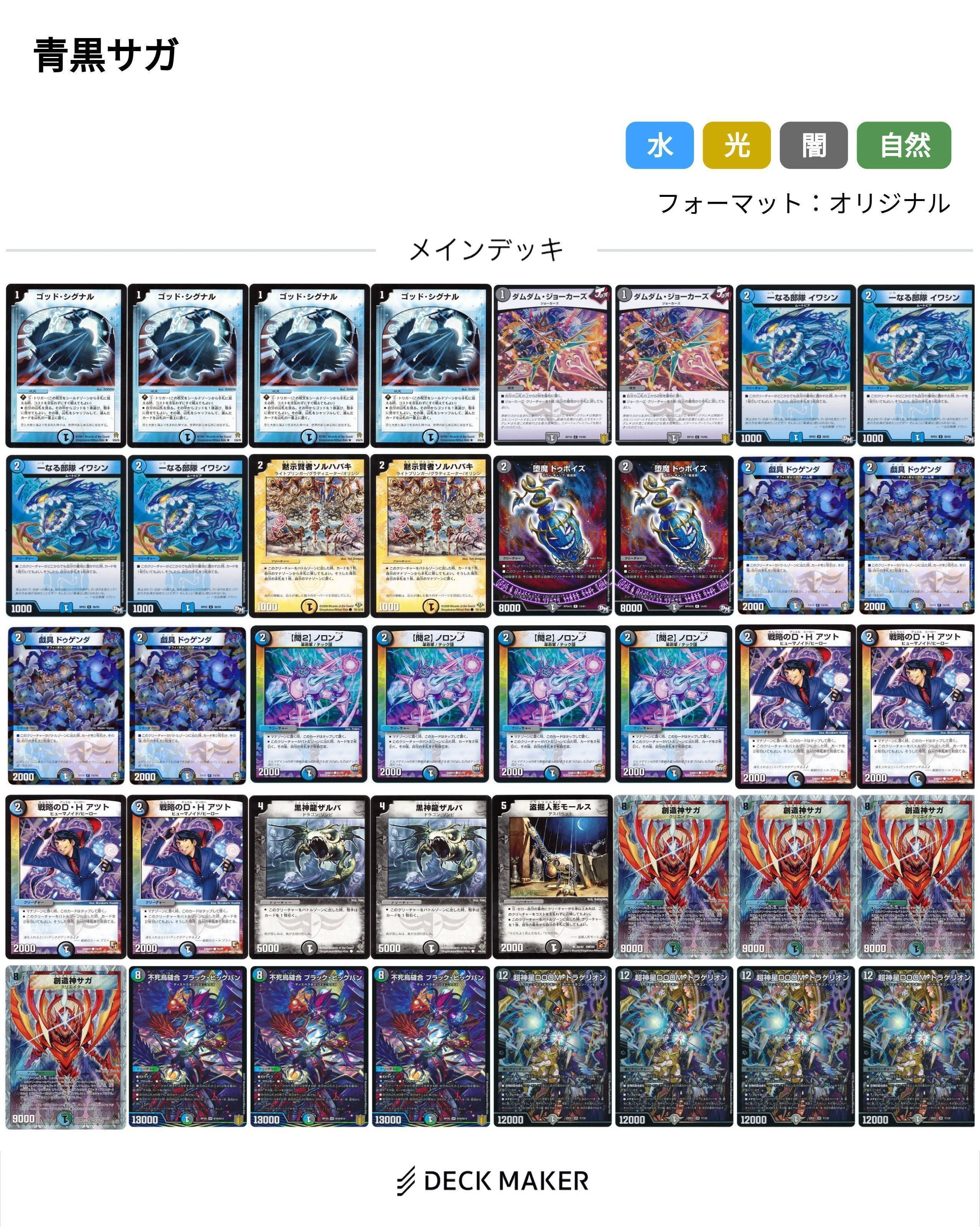 デュエルマスターズ サガループデッキ 調整パーツ付き 最新構築】ダン