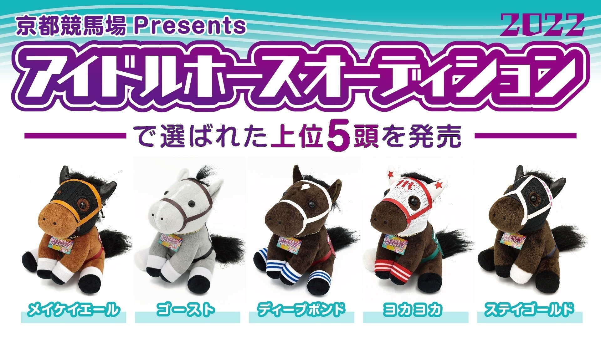 アイドルホースぬいぐるみ ホッコータルマエ マスコットサイズ 稀少