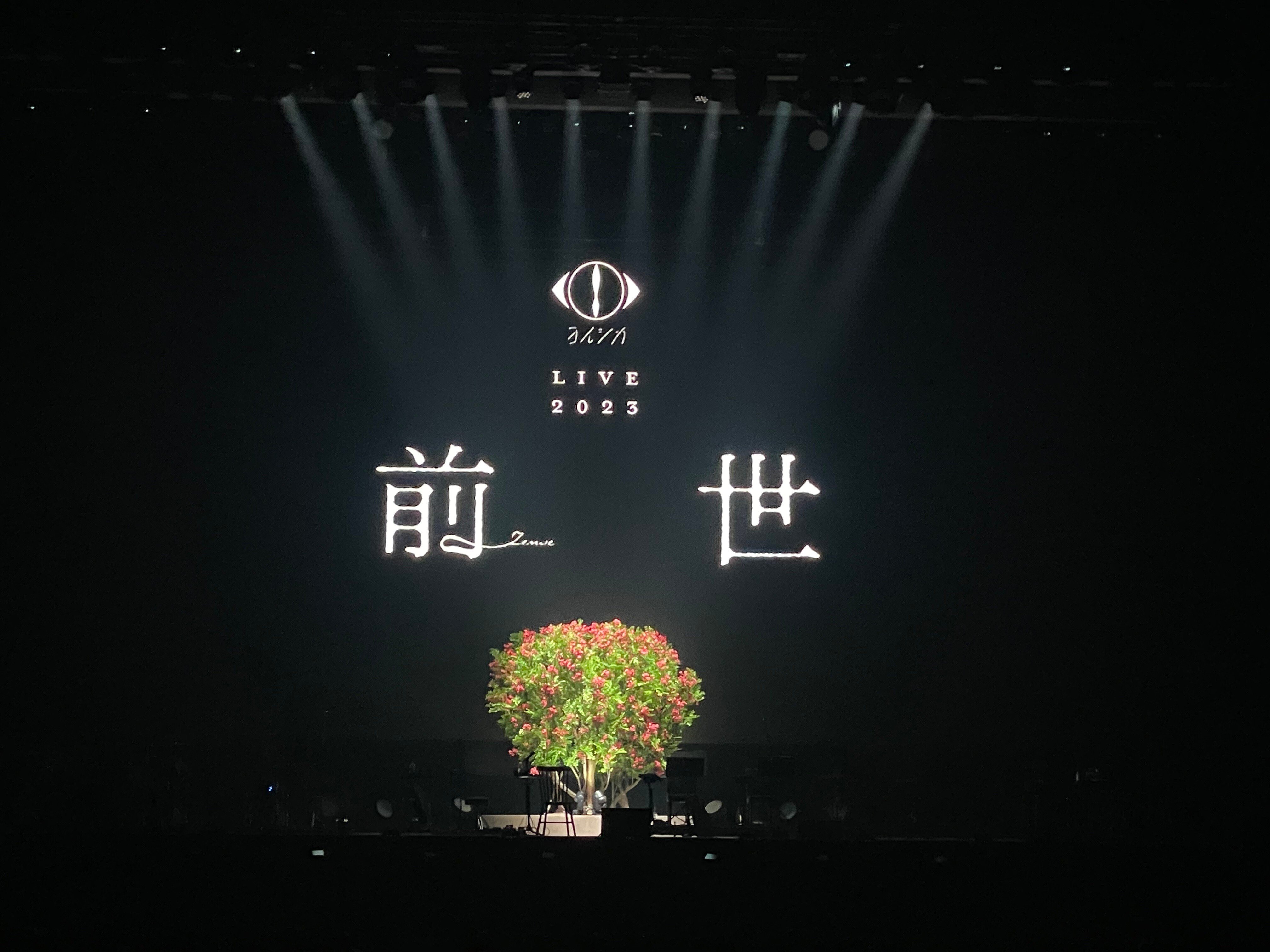 ヨルシカ前世ライブレポート2023｜Wörter