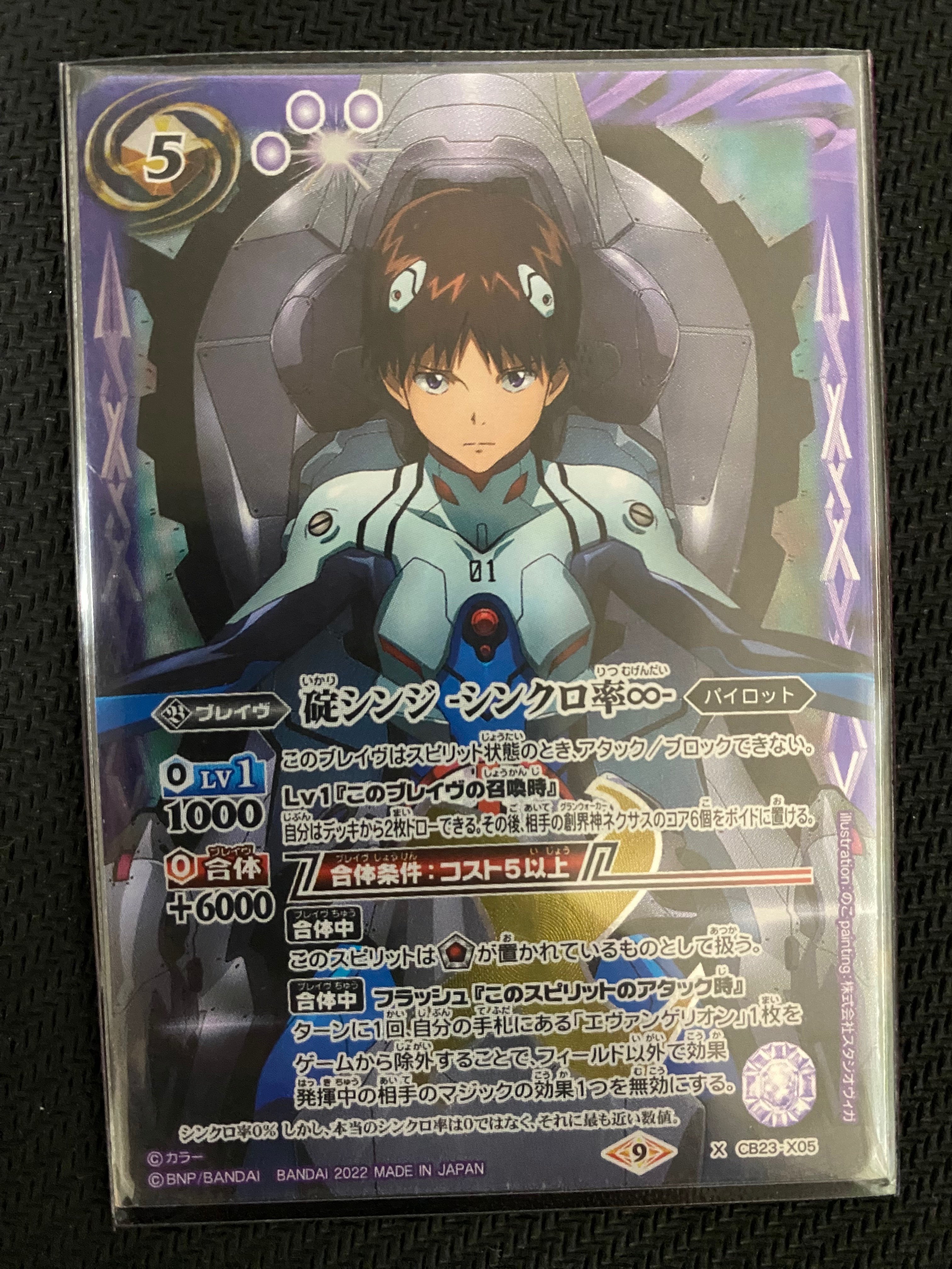 バトスピ】紫エヴァ デッキパーツ 碇シンジ シンクロ率∞ バトスピ】紫