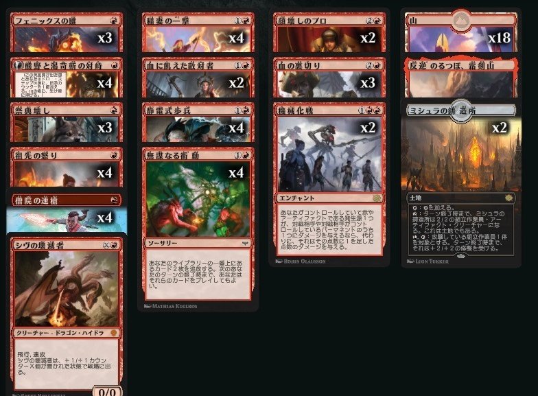 MTGアリーナ】赤単速攻デッキ（スタンダード用）｜まい