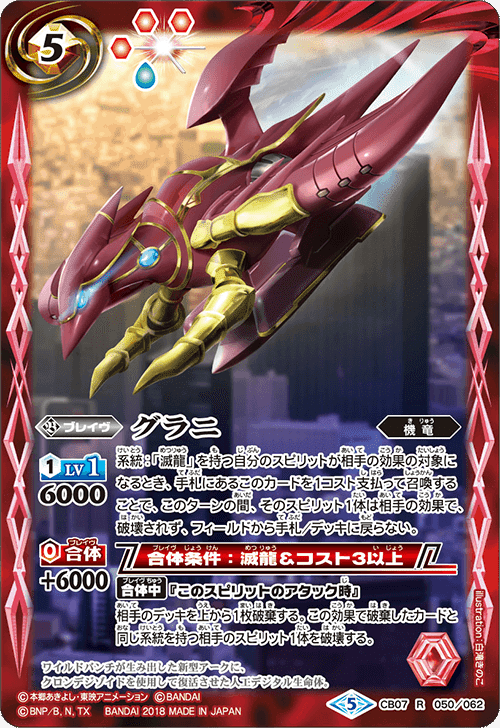 バトスピ 滅龍(デジモンテイマーズ) デッキ＋デッキパーツ バトスピ 滅