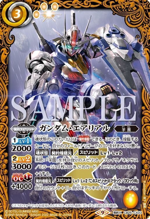 バトルスピリッツエアリアルデッキ バトルスピリッツ 水星の魔女